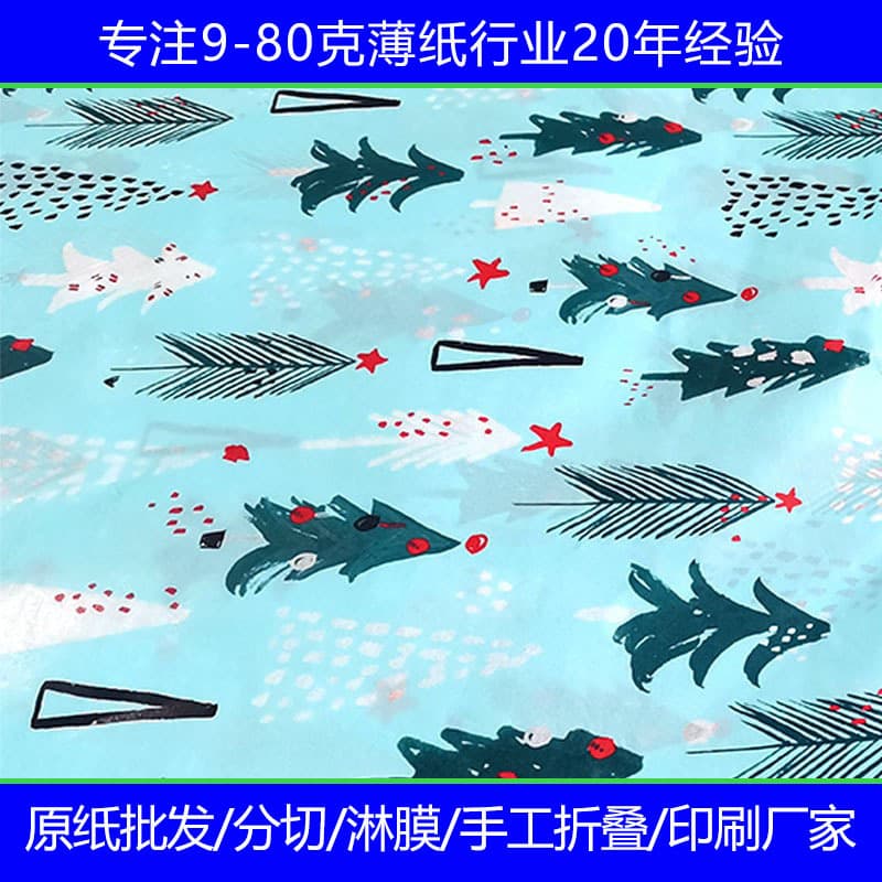 Customized cartoon logo Christmas gift wrapping paper, colored thin sheet separator paper printing, custom-made.