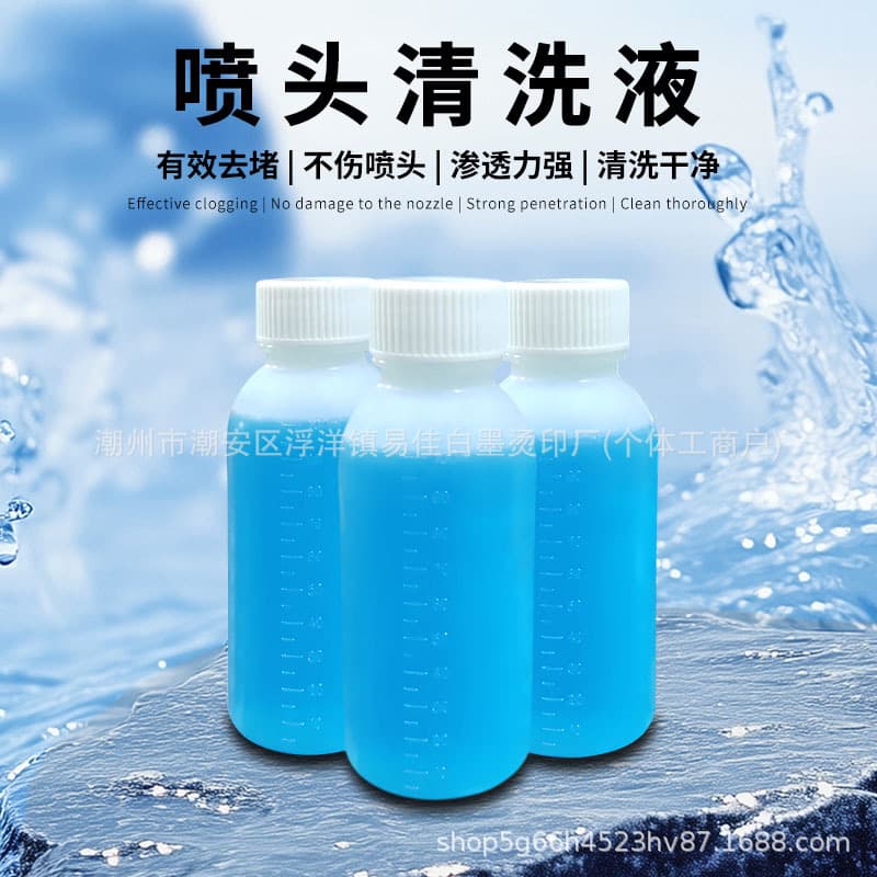 Small Blue Bottle Printhead Cleaning Fluid White Film Heat Transfer UV Water-Based Coating Ink Inkjet Nozzle Clog Fast Unclogging Cleaning Solution