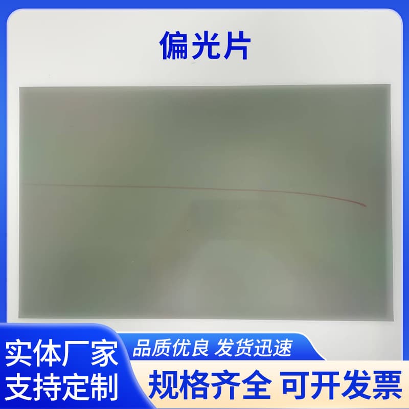 Suitable for game console screens with polarizing film, no backlight aging, replacement polarizing film, and a full range of display device specifications.