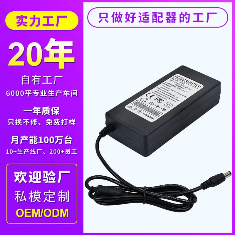 12V6A Power Adapter for LED Strip Lights, Advertising Display, Security Surveillance Power Supply, Desktop Power Adapter