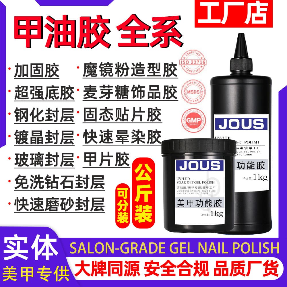 Cross-border Nail Gel for Nail Art, Kilogram Pack of Functional Adhesive Seal Layer Reinforcement Nail Polish