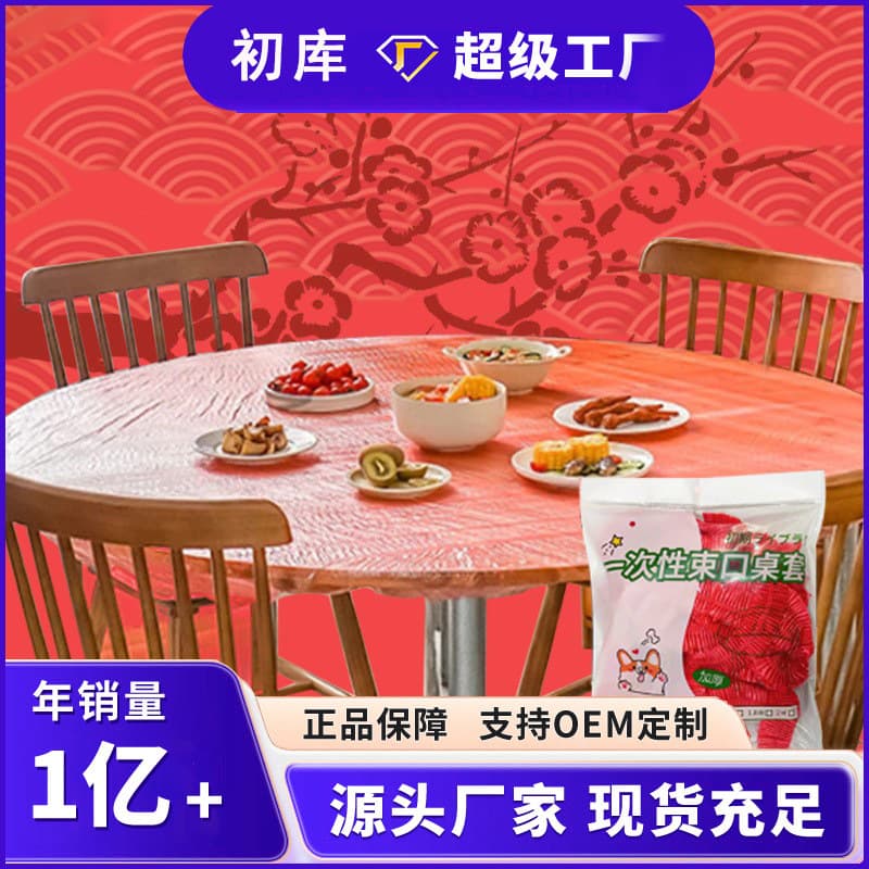 Manufacturer of Red Universal Waterproof Tablecloths with Drawstring Elastic Band for Round Tables, Thickened Disposable Plastic Table Covers for Tea and Dining Tables