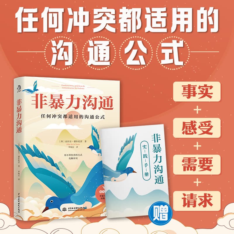 Genuine book Nonviolent Communication Communication formula applicable to any conflict Bestseller on human relations
