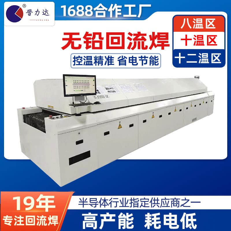 Jinlida dual-track lead-free temperature-controlled reflow soldering machine with micro-circulation energy-saving 8-zone custom equipment manufacturer
