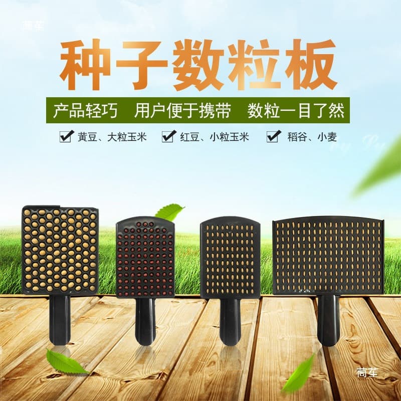 Seed Counting Plate, 100-Seed Plate, Movable Rice, Soybean, Corn Seed Counter, Bead Plate, Seed Counting Tool and Others