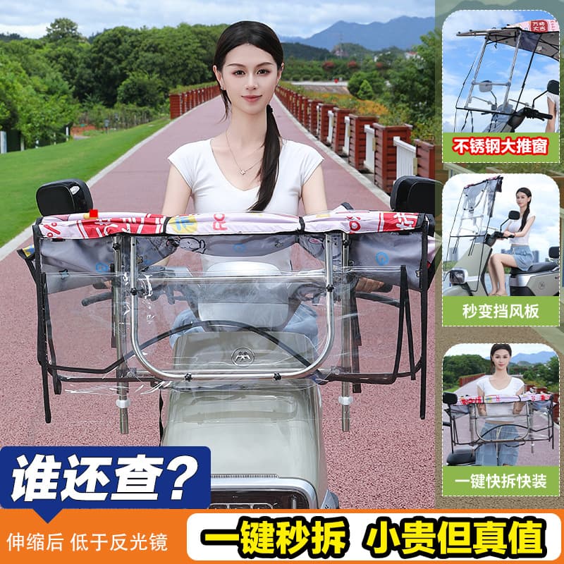 New Electric Vehicle Rain Canopy E-Bike Motorcycle Rainproof Sun Protection Retractable Sunshade Umbrella Foldable Gear Push Window