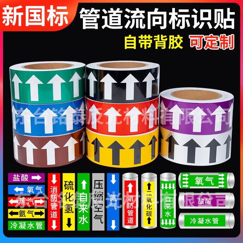 Wholesale pipeline flow direction arrow labels, reflective arrow films, and pipeline medium flow reflective stickers from manufacturers in stock.