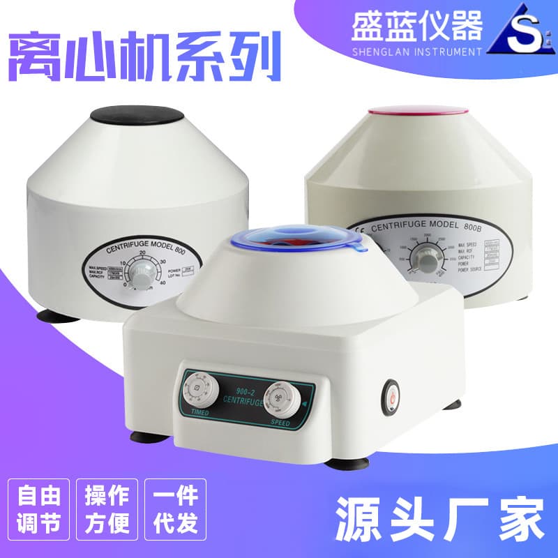 Shenglan Instrument source manufacturer supply 80-1 laboratory centrifuge, small separator, high-speed centrifuge