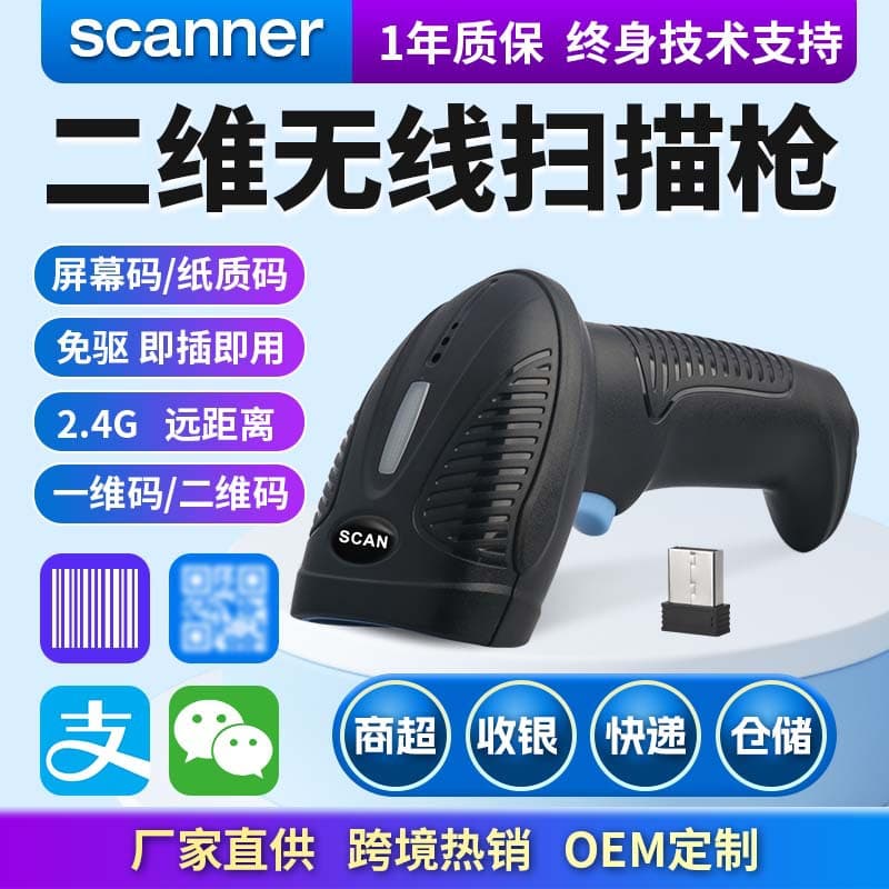 CQH20G 1D/2D Barcode Merchant Express Logistics Wireless Scanner 2.4G Storable Wireless Barcode Scanner