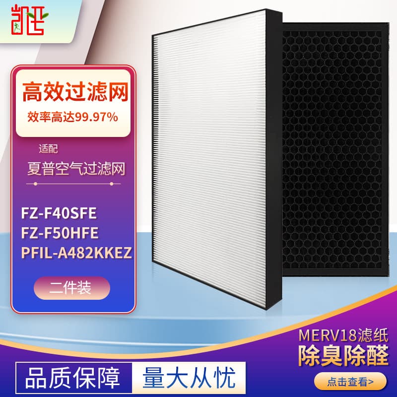 Suitable for Sharp air purifier filter element FZ-F40SFE/FZ-F50HFE/PFILA482KKEZ