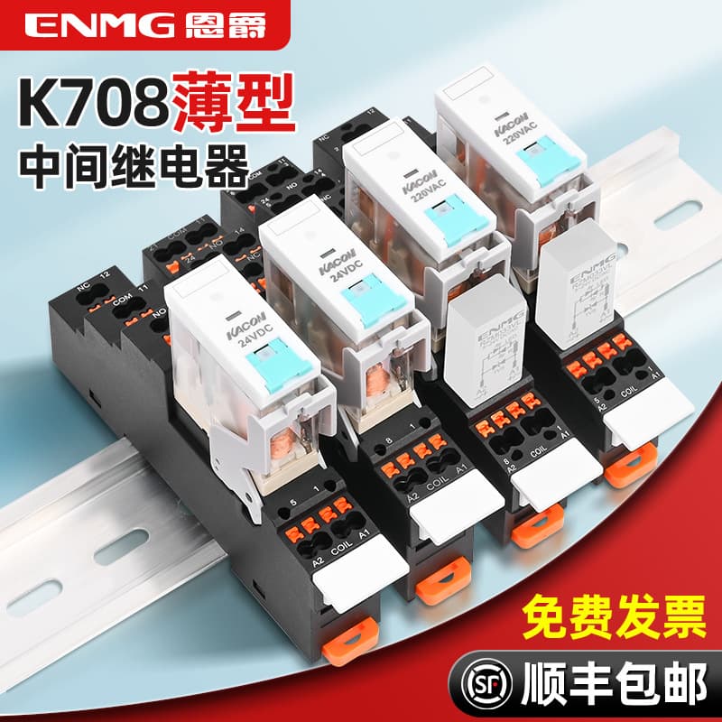 Enjue Kaikun K708 Intermediate Relay Electromagnetic Miniature Rail Direct-Plug Solid-State Set with Base AC220V