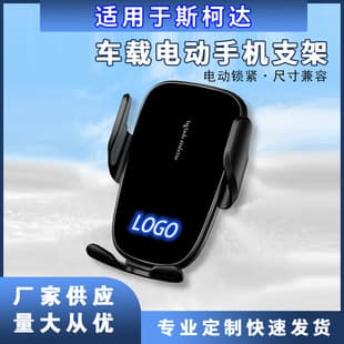 Dedicated Skoda Superb/Octavia/Kodiaq/Kamiq Car Phone Navigation Mount with Electric Clamp
