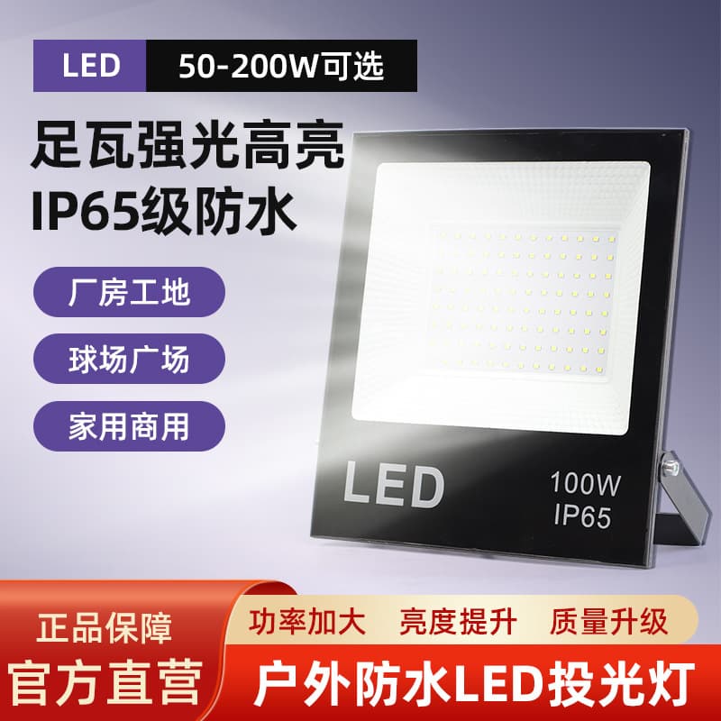 LED Floodlight Spotlight Outdoor Waterproof Strong Light Super Bright Construction Site Factory Searchlight Outdoor Lighting