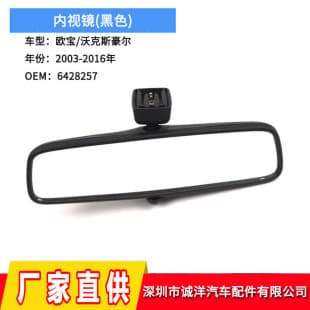 For 2003-2016 Opel Vauxhall Interior Rearview Mirror Manual Adjustment Car Rearview Mirror 6428257