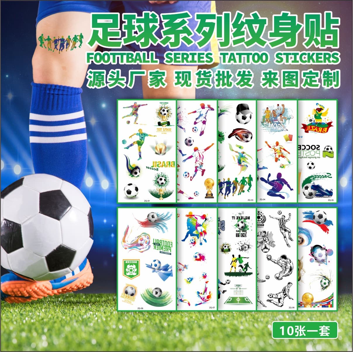 New Cross-Border Children's Tattoo Stickers Cartoon Football World Cup Fan Face Arm Temporary Tattoo Stickers