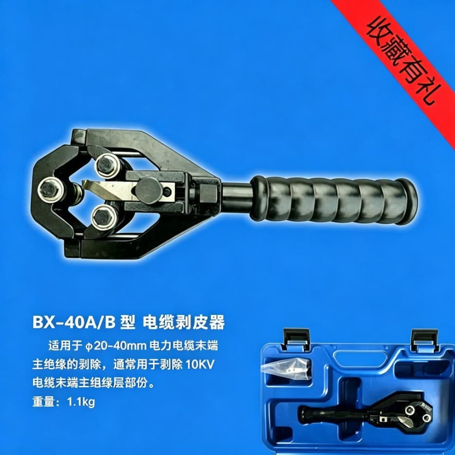 Cable stripper insulated wire 10kv overhead wire stripper rotary cutting type high voltage stripping knife quick wire stripper