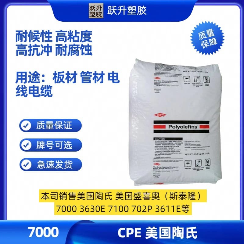 CPE Dow Chemical USA 7000/7100 High Viscosity High Impact Wire and Cable Blown Film Weather Resistance