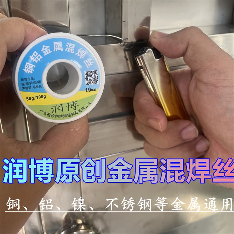 TikTok popular new copper-aluminum mixed metal solder wire for lighter, household electricity-free soldering iron factory direct