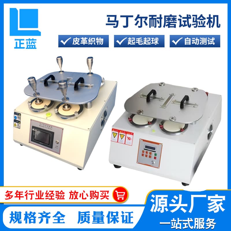 Martindale Abrasion Tester, Martindale Wear Tester for Leather, Fabric, Textile, and Flooring Friction Resistance