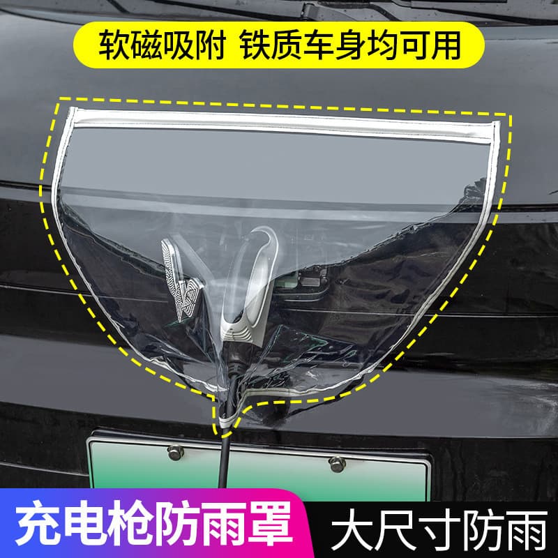 New Energy Vehicle Charging Rain Cover, Charging Port Protective Cover, Charging Gun, Charging Station Waterproof Cover