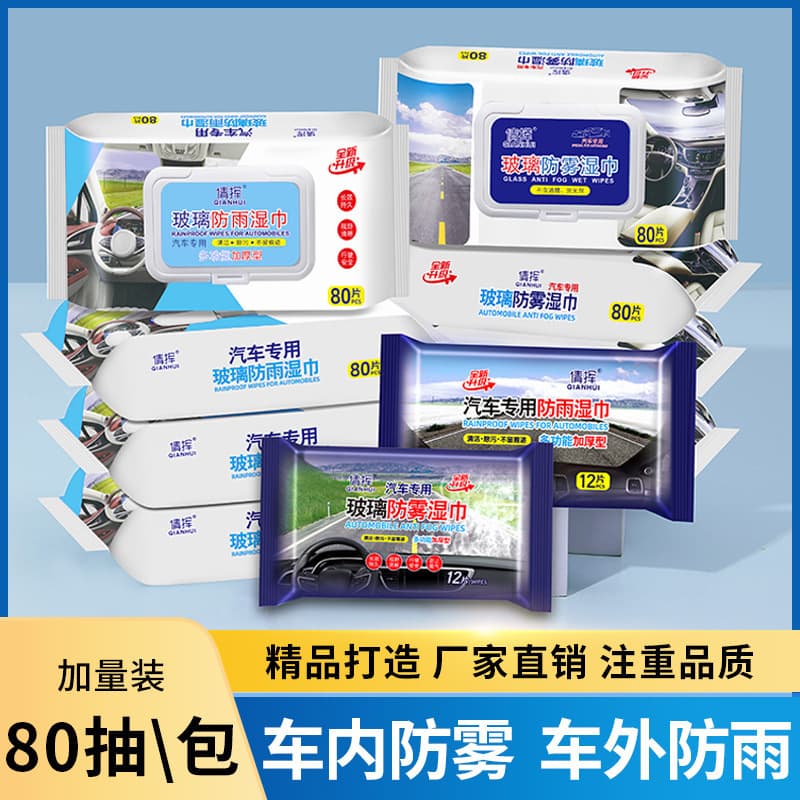 Rain Driving Waterproof Anti-Fog Dew Removal Hydrophobic Magic Car Rain Repellent Nano Anti-Rain Wipes Kitchen Wipes