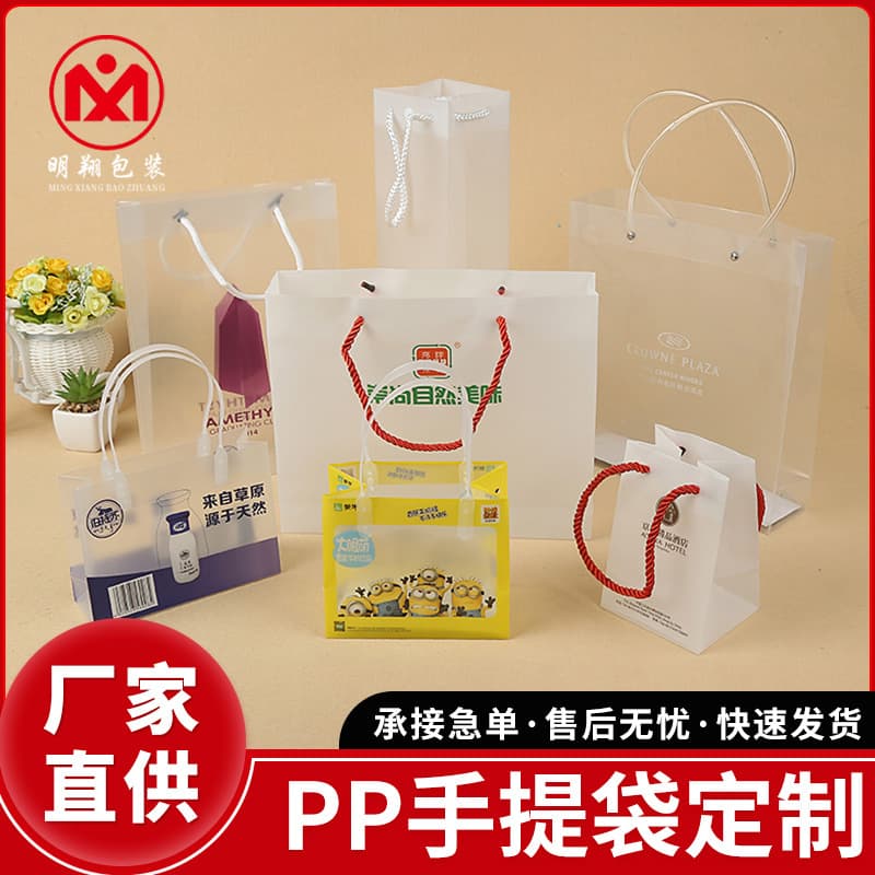 Plastic PP Transparent Tote Bag Frosted Bag PVC Shopping Gift Bag Hand-Held Cosmetic Packaging Bag