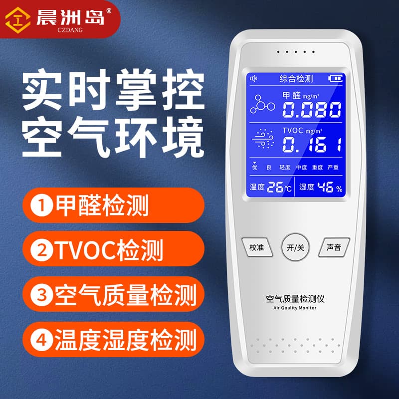 Chenzhou Island Handheld Air Quality Detector, Formaldehyde Detector, TVOC, Temperature and Humidity Tester
