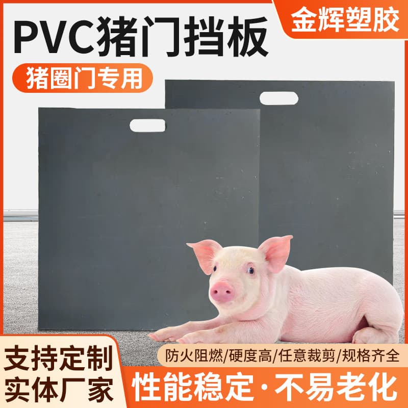 High-hardness PVC pig gate baffle, plastic board, hardboard, gray pig pen, portable door panel, flooring