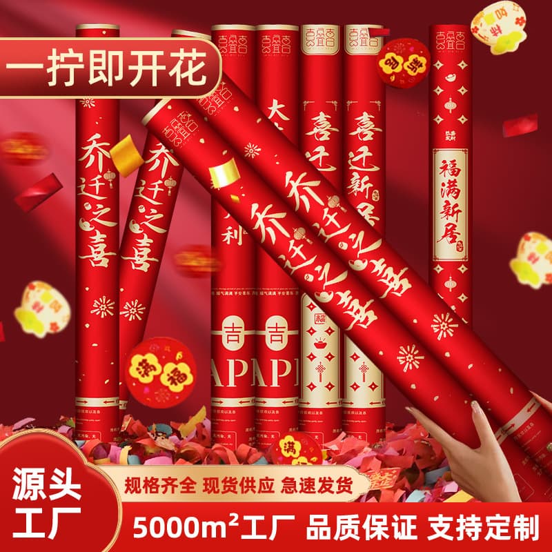 Housewarming cannons for new home entries, atmosphere confetti tubes, moving-in ceremony supplies, handheld spray tubes, Golden Jubilee