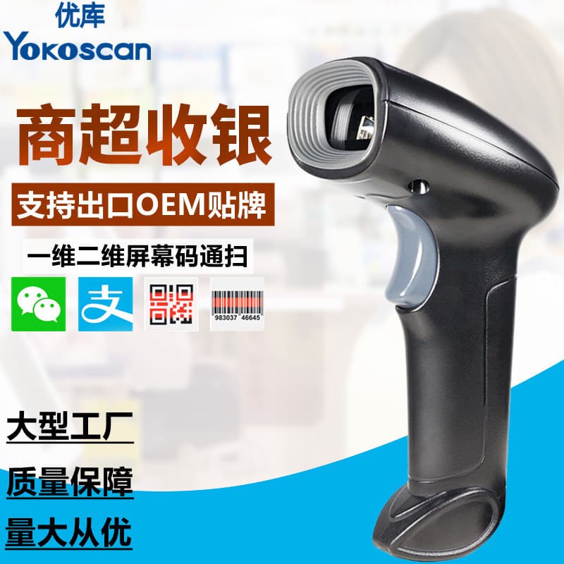 Youku HS22 QR code scanning gun merchant supermarket cashier commodity code scanning gun payment code handheld barcode scanner