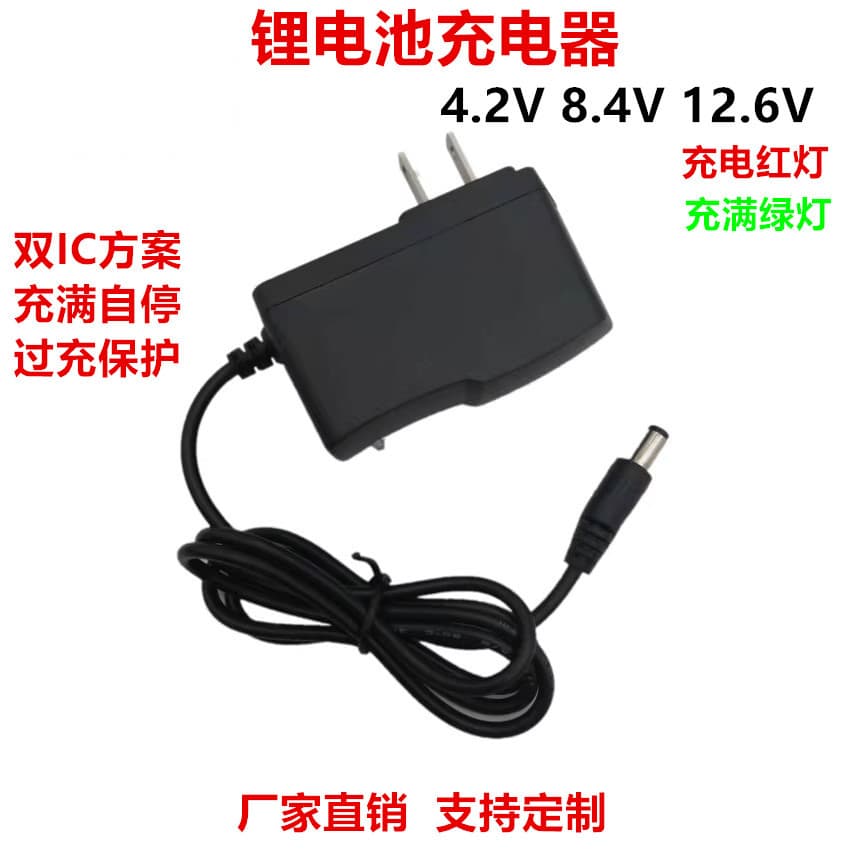 4.2V 8.4V 12.6V 16.8V 21V 25.2V Lithium Battery Charger 18650 Polymer Charger