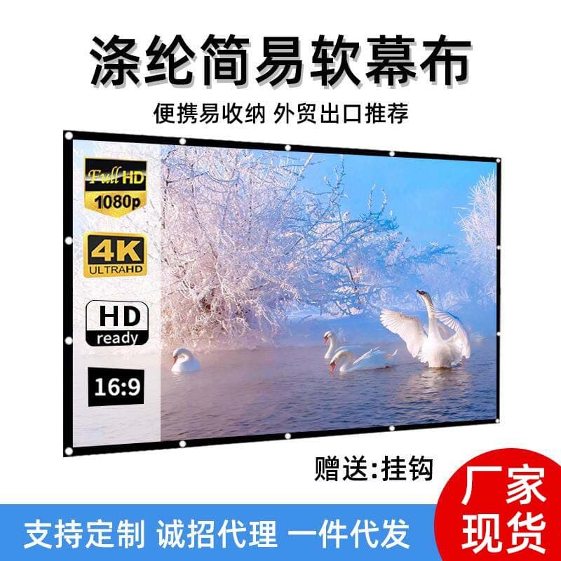 Polyester Simple Soft Screen 60 72 84 100 120 Inch 16:9 Foldable Projector Screen Movie Office Culture