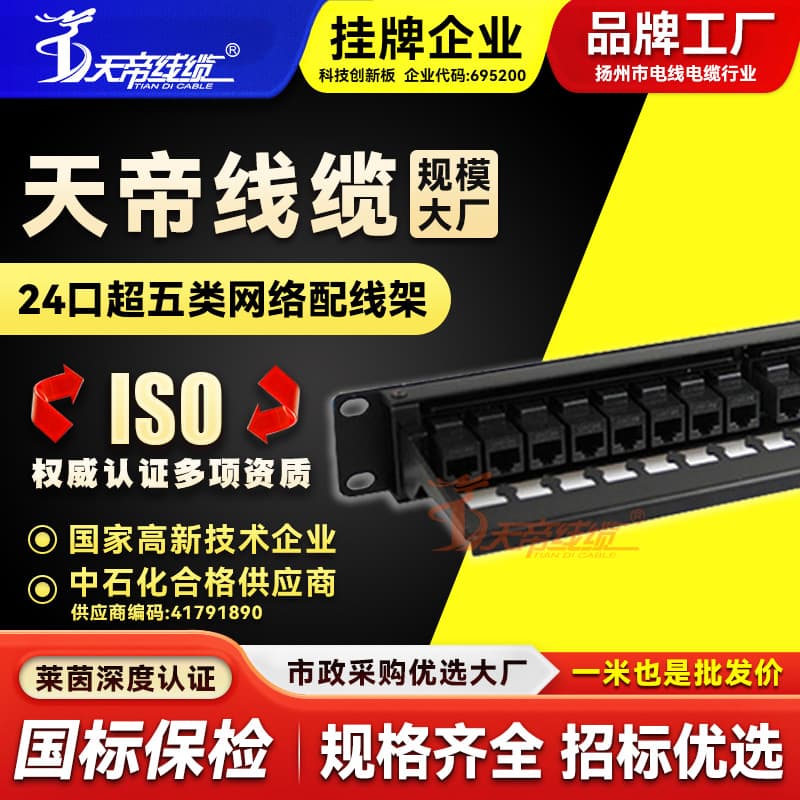 Factory Direct Tiandi 24-Port Super Five Network Distribution Frame Cable Management Rack Box 1U Straight Cabinet Network Cable