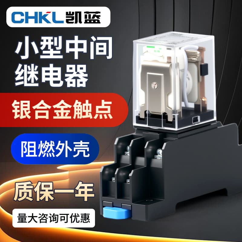 Small intermediate relay HH52P electromagnetic relay 8-pin intermediate relay transparent flame retardant shell relay