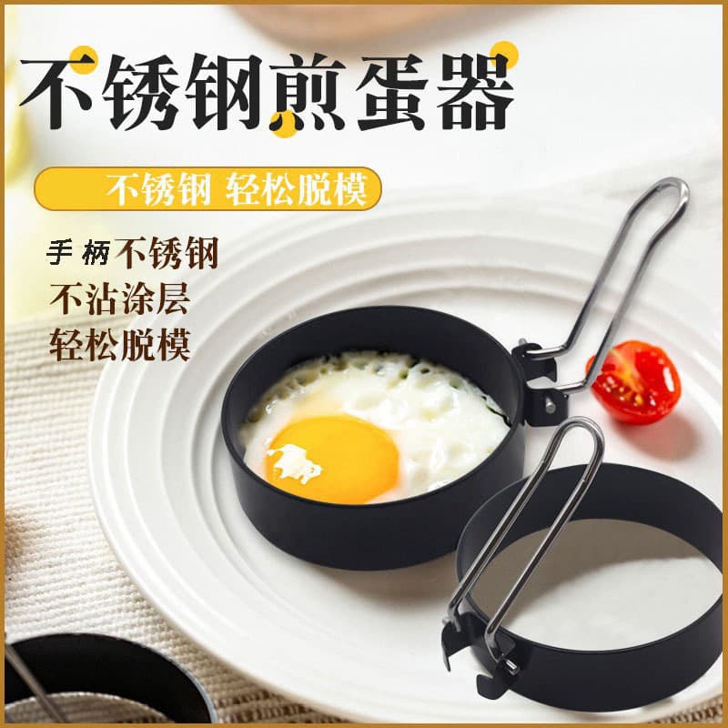 Heat-Resistant Plastic Silicone Foldable Handle 410 Stainless Steel Non-Stick Round Home Thickened Egg Frying Mold Egg Fryer
