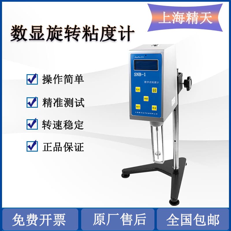 Jingtian SNB-1/2/3/AI Digital Rotational Viscometer Solder Paste Viscosity Tester