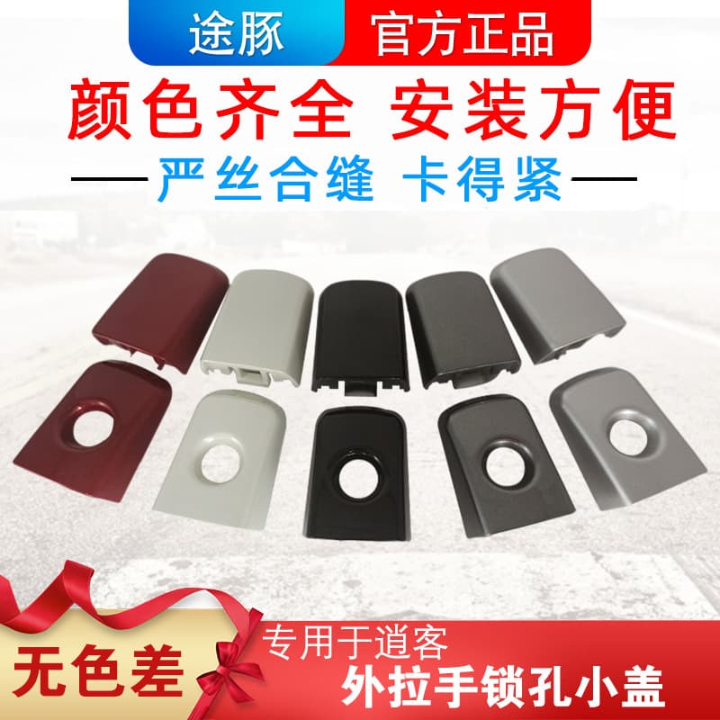 Suitable for 08-15 Qashqai Door Handle Cover, Front Door Outer Handle Cover, Door Handle Lock Hole Cover