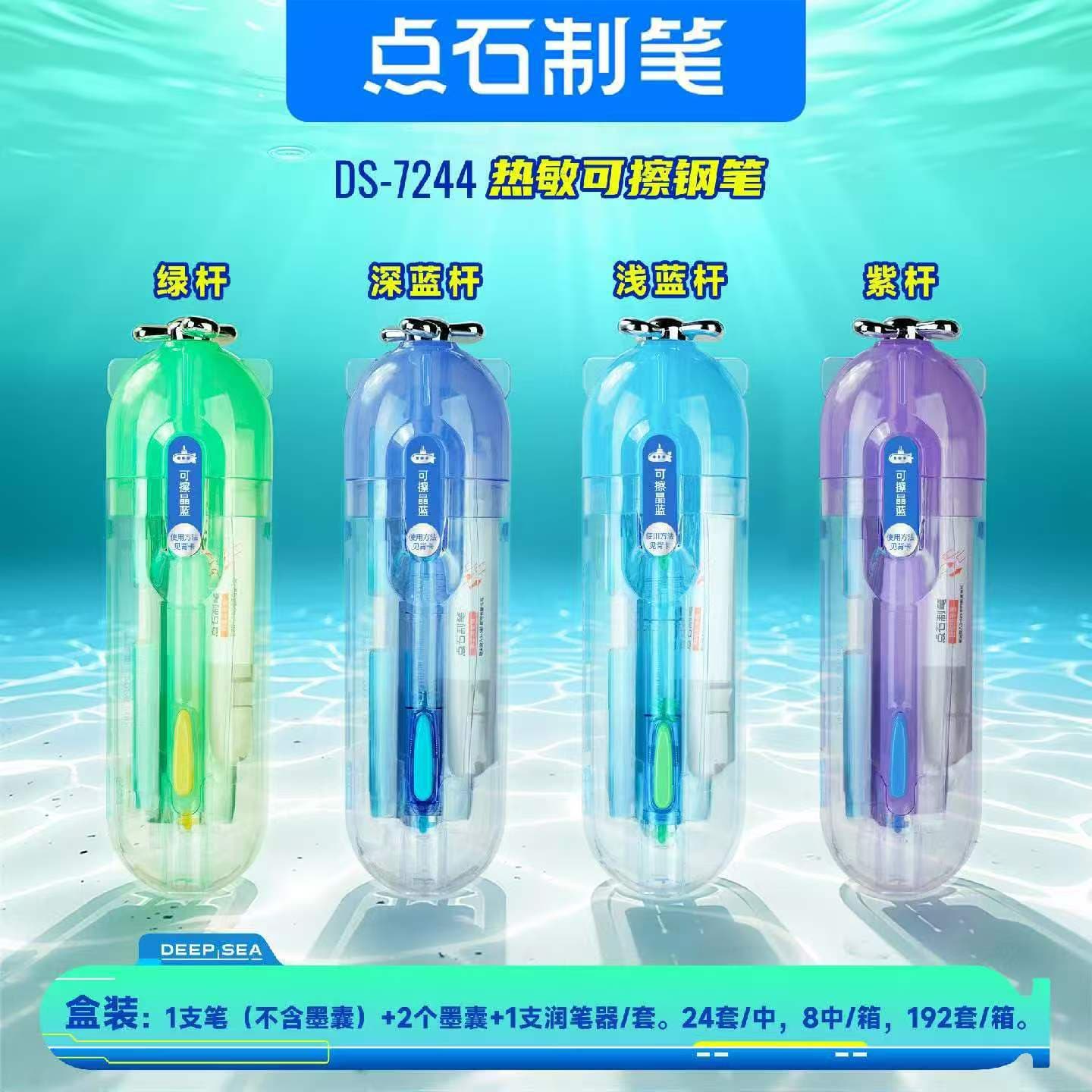 Dianshi 7244 deep-sea cabin pen submarine space-time cabin EF small tip student calligraphy pen replaceable ink bag