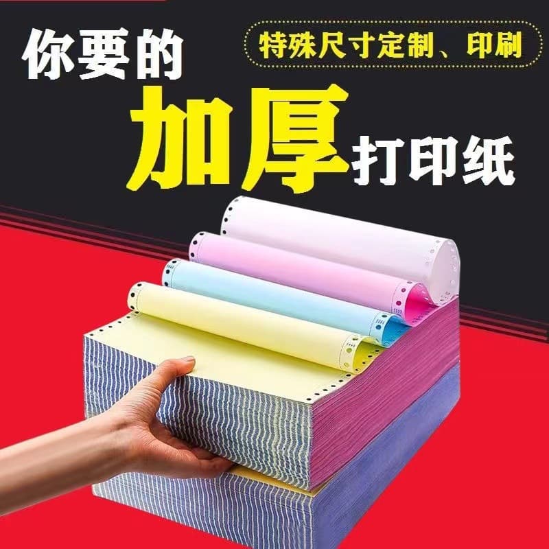 241 Needle Printing Paper Triple 1 Double Quadruple Five Printing Paper Outbound Delivery Form Thermal Paper