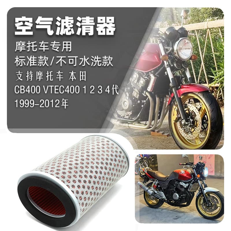Compatible with Honda CB400 VTEC400 1st 2nd 3rd 4th Gen Air Filter Element
