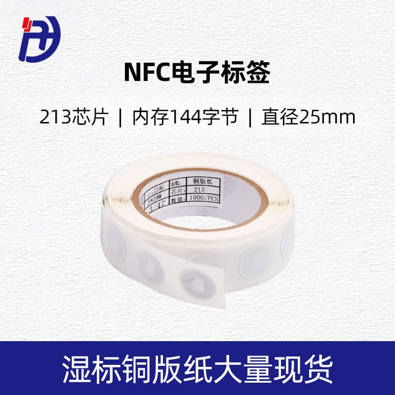 .NFC anti-counterfeiting self-adhesive label 213 music chip affixed with music nfc label 213 anti-counterfeiting traceability label