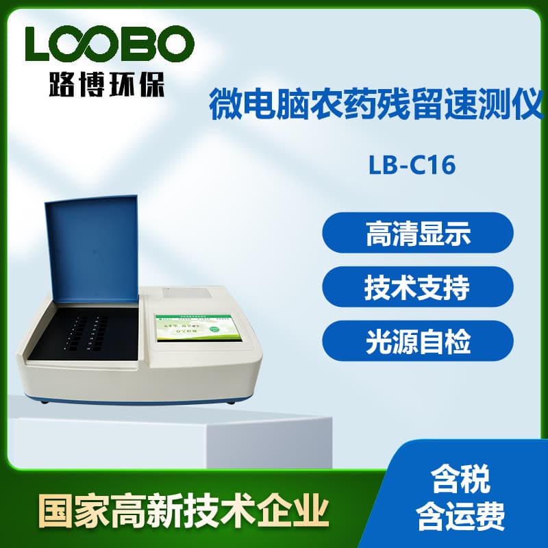 Intelligent Microcomputer Pesticide Residue Rapid Tester 16-Channel Fruit and Vegetable Pesticide Residue Test Instrument