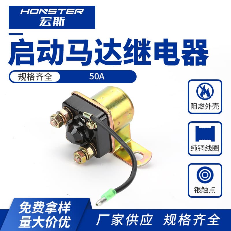 50A Starter Motor Relay, Automotive Reduction Motor High-Power Starter Relay, Iron Shell