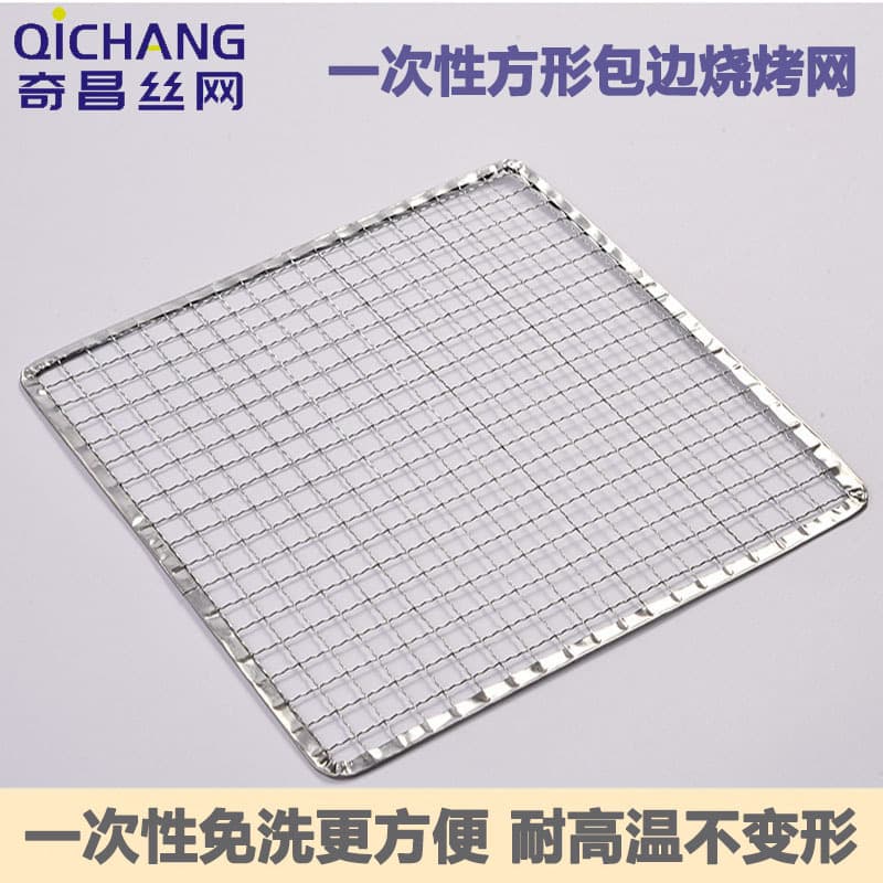 Disposable Rectangular BBQ Net, Korean BBQ Wire Mesh Small Grid Edged Special Grill Net