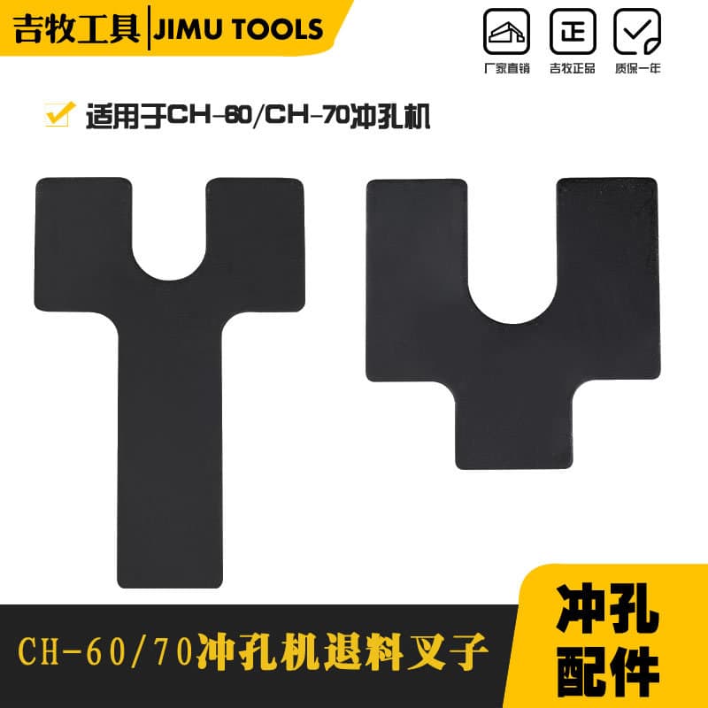 Hydraulic Tool Accessories CH-70 Copper Busbar Punching Machine CH-60 Punch Ejector Fork Ejector Pad