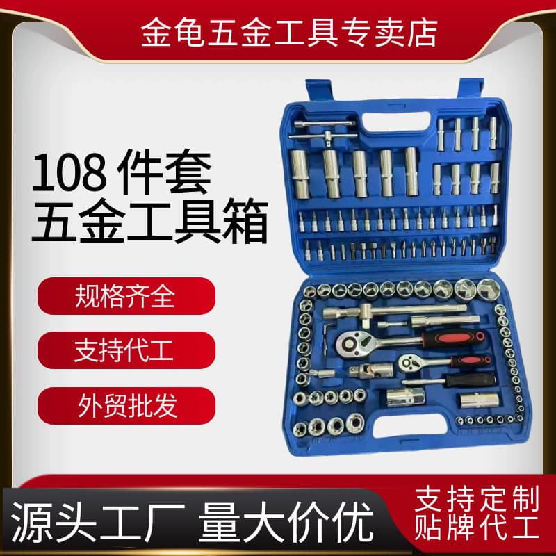 Source Factory Multi-Specification 108-Piece Bit Socket Hardware Wrench Tool, Automotive Parts and Repair Tool Set