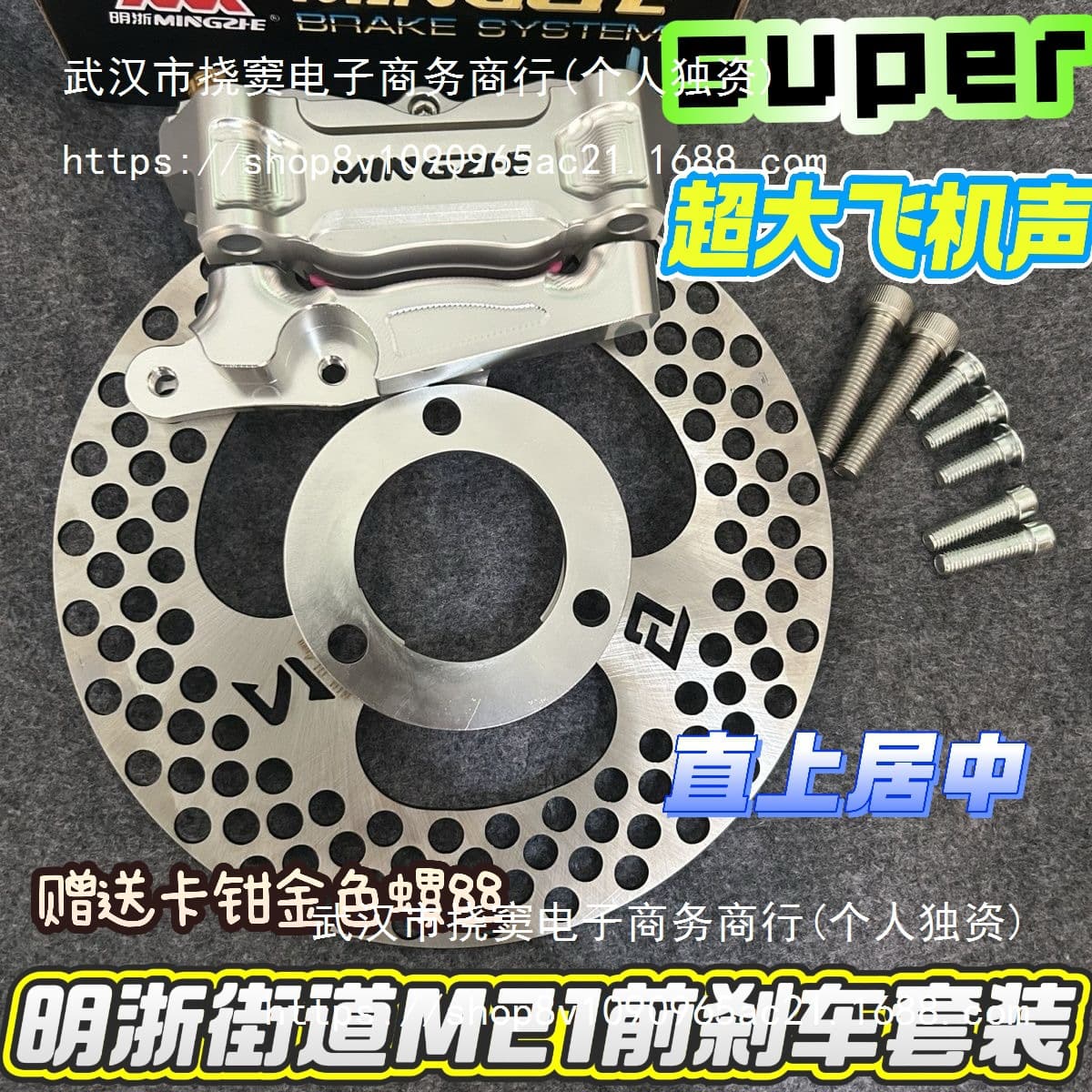Mingzhe M21 street brake caliper, Niu Xiaohouzi X5, Ninebot universal front brake modification straight up.