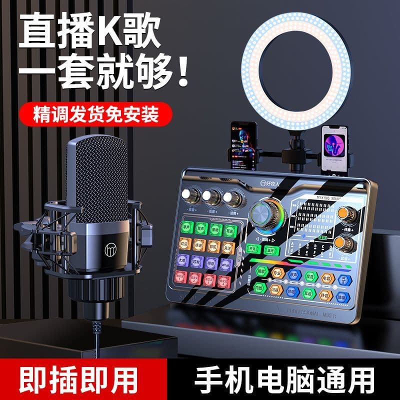 Wireless Sound Card Live Streaming Equipment Full Set for Mobile Phone and Computer, Universal KTV Microphone for Streamers and Singers