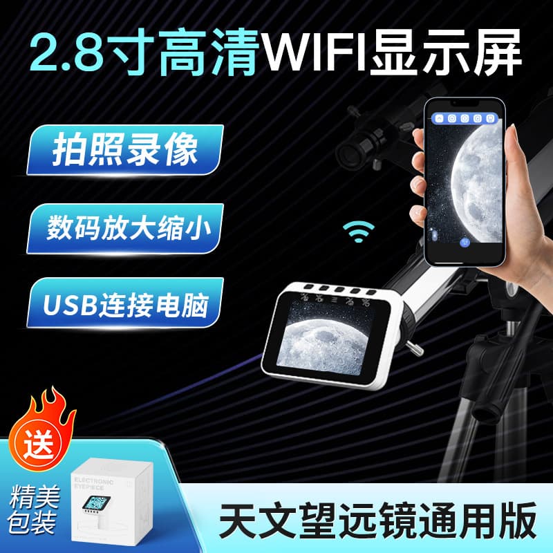 Wholesale microscopes, astronomical telescopes, high-definition large-screen electronic eyepieces, photo and video recording, WiFi connectivity for mobile phones and computers