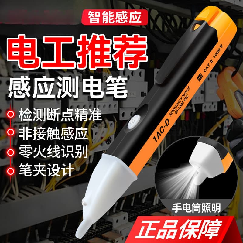 Inductive electrical breakpoint multi-function electrician high-precision intelligent line detection household test pen test pen